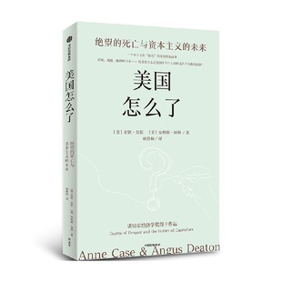 怎么了-绝望的死亡与资本主义的未来