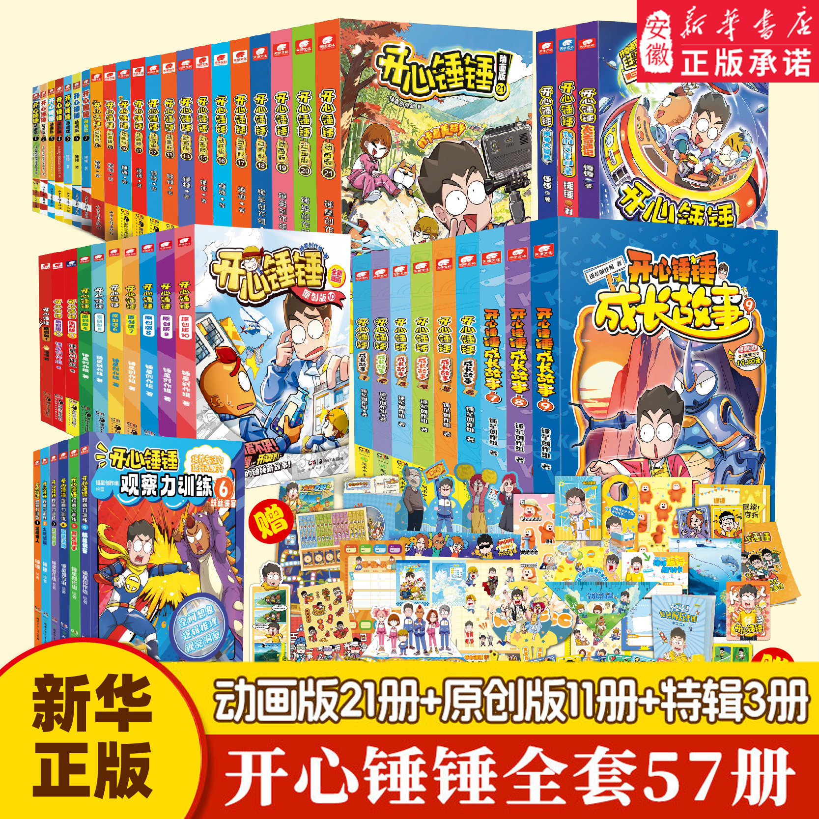 新华书店旗舰开心锤锤动画版漫画书全套全集正版1-50/20册 神秘大冒险儿童捶捶趣味百科哈小浪上学记同类小学生爆笑校园三四五年级