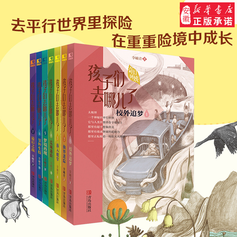 新华书店 正版保障