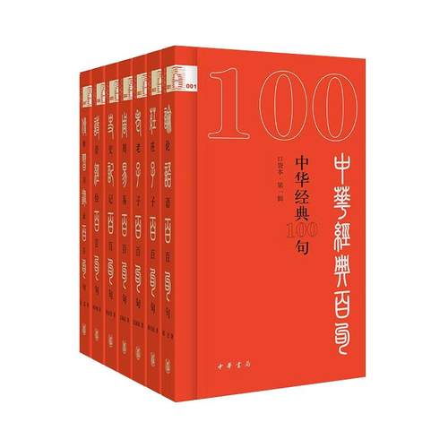 【任选】中华经典百句：口