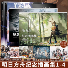 正版 套装4册【官方正版赠豪华特典】明日方舟纪念插画集Vol1+2+3+4 明日方舟官方美术设定集册天闻角川动漫画书鹰角网络