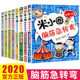 二辑米小圈上学记一年级二年级三年级四年级非注音版 米小圈脑筋急转弯 12岁课阅读儿童文学读物 漫画书小学生6 全套8册