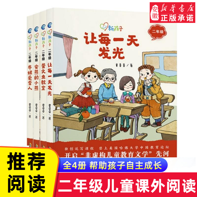 新孩子二年级萤火虫教室
