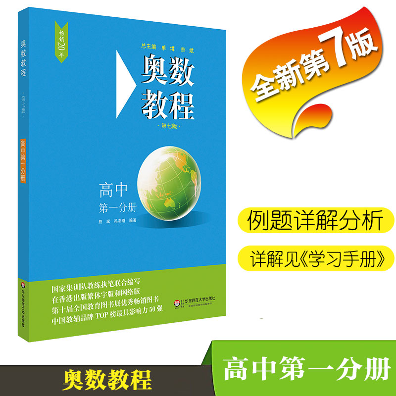 训练数学竞赛思维，中国教辅品牌影响力5