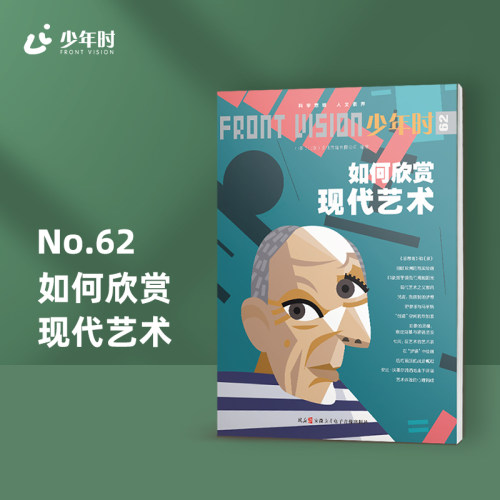 少年时62如何欣赏现代艺术