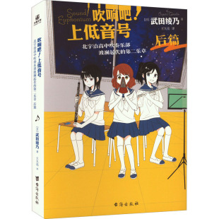 后篇 第二乐章 吹响吧上低音号 北宇治高中吹奏乐部波澜起伏