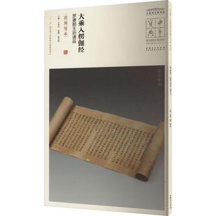 大乘入楞伽经 罗婆那王劝请品 武周写本