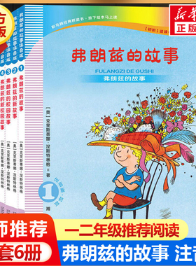 弗朗兹的故事注音版全套1-6册7-1213-18彩乌鸦系列经典书目 文学读物佛费朗兹的故一二年级课外阅读店长 阅读书籍童话故事书
