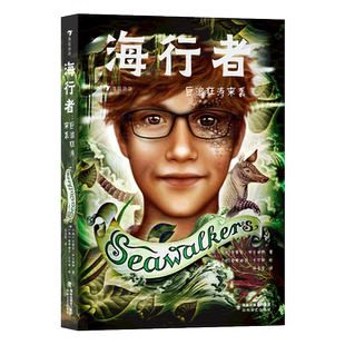 正版现货 海行者 巨浪狂涛来袭 9-12岁 风靡德国青少年奇幻小说 海洋环境保护 儿童文学 后浪童书浪花朵朵