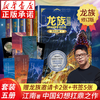 龙族1+2+3全5册全新修订版江南著