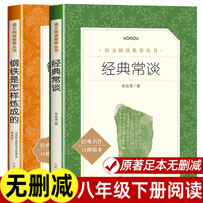 人文版教材配套阅读名著新华正版