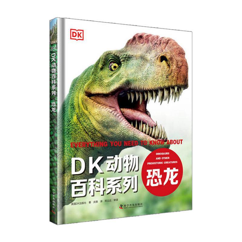 恐龙(精)/DK动物百科系列 少儿课外读物百科大全书博物大百科全书幼少儿童中小学生课外读物揭秘自然科学奥秘3-6-12岁