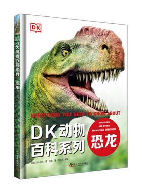 恐龙(精)/DK动物百科系列 少儿课外读物百科大全书博物大百科全书幼少儿童中小学生课外读物揭秘自然科学奥秘3-6-12岁