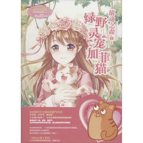 绿野灵宠加菲猫-萌动之森2