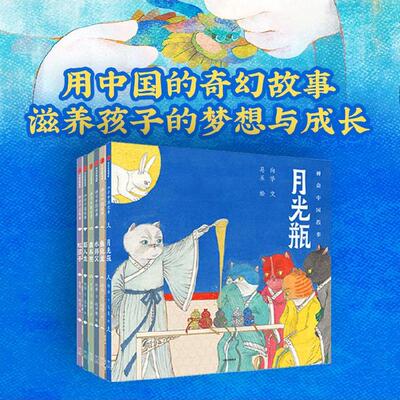 神奇中国故事全6册任选3-