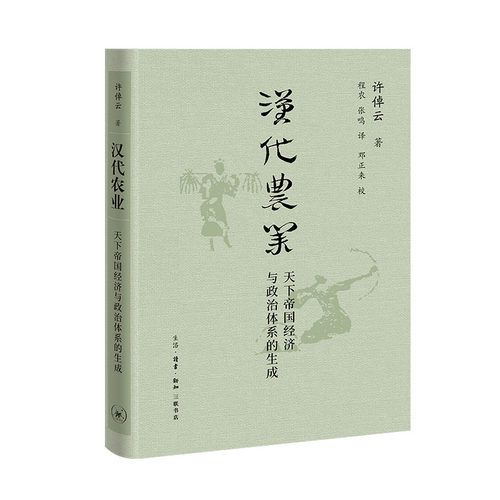 汉代农业：天下帝国经济与