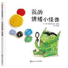 我的情绪小怪兽逛街商店绘本精装幼儿童宝宝亲子早教启蒙绘本图画故事书籍情商管理情绪管理学前儿童睡前故事信谊世界精选图画书