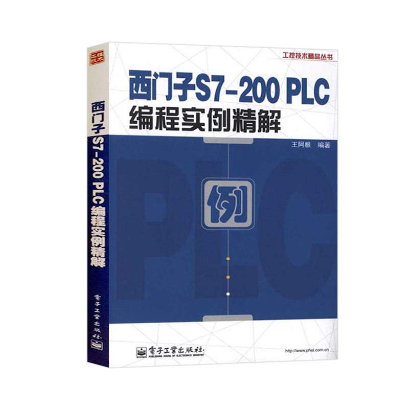 正版现货西门子S7-200 PLC编程实例精解 plc编程书籍工控技术书快速掌握PLC编程方法编程实例大全西门子s7200编程技术入门书