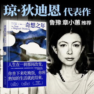 奇想之年 “国家图书奖”作品 狄迪恩代表作 文化偶像 女性Icon 《那不勒斯四部曲》作者《芭比》导演 挚爱好书