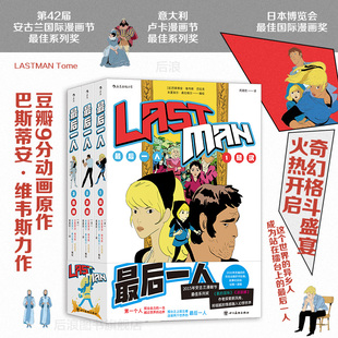 最后一人1-3 波丽娜作者巴斯蒂安维韦斯 漫画界戛纳获奖作品 奇幻冒险格斗拳击体育欧漫