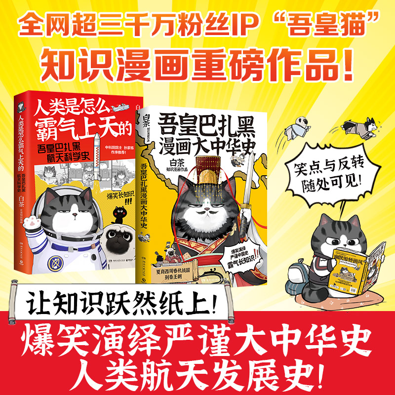 吾皇巴扎黑漫画大中华史航天史人类是怎么霸气上天的 就喜欢你看不惯我又干不掉我的样子 1-6共6册 就喜欢你吾皇6全套新版绘本白茶 书籍/杂志/报纸 绘本/图画书/少儿动漫书 原图主图