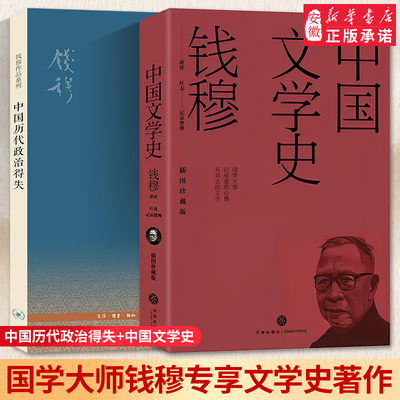 中国钱穆两大政史著作