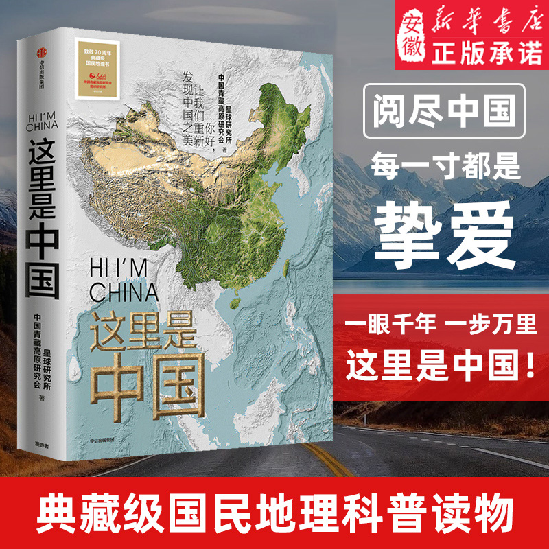 这里是中国2019年中国好书