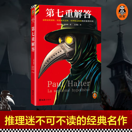 第七重解答保罗霍尔特