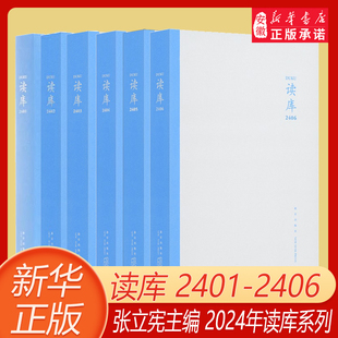 2403 散文小说随笔多体裁书 张立宪主编 2406纪实文学非虚构 2405 2404 2402 DK2401 读库系列丛书作品综合集 全6册 读库2024套装