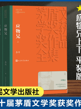 应物兄全2册第十届茅盾文学奖获奖作品李洱收获杂志长篇专号秋季卷一部包罗万象百科全书式的小说现当代文学畅销书 人民文学出版社