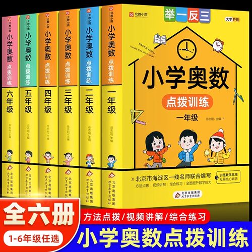 小学生奥数举一反三训练