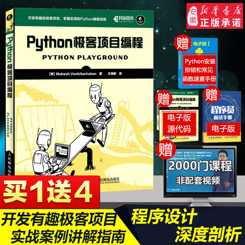 Python极客项目编程 python核心编程基础 python编程语言从入门到精通 python学习手册 Python程序设计 iTunes播放列表文件剖析-封面