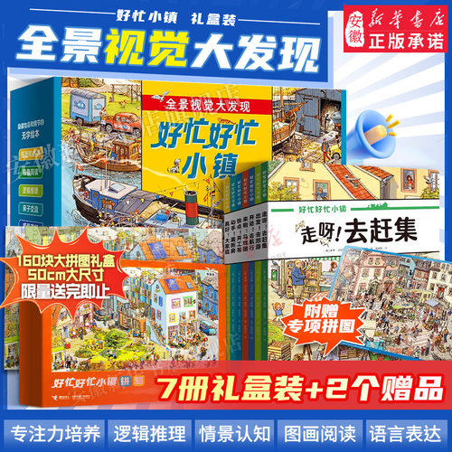 好忙好忙小镇全7册接力出版社