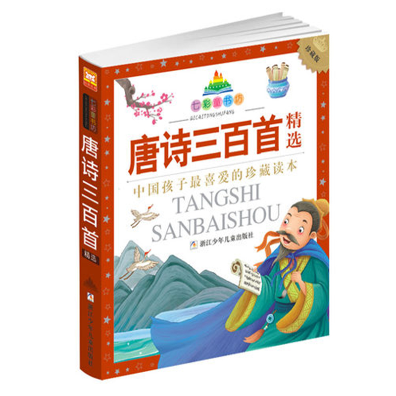 浙江少儿旗舰店正版