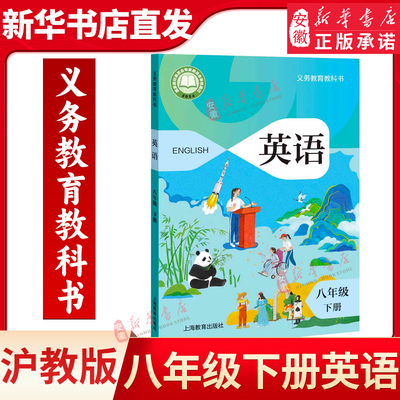 全新初中牛津英语课本教材