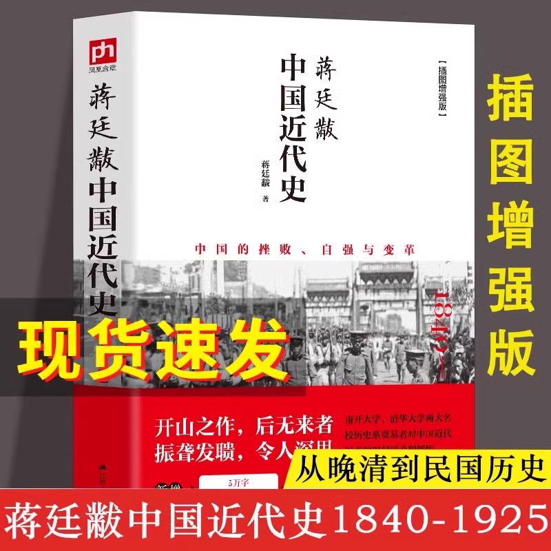 中国近代史蒋廷黻插图增强