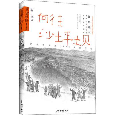 雾都郊野系列长篇小说向往沙坪坝