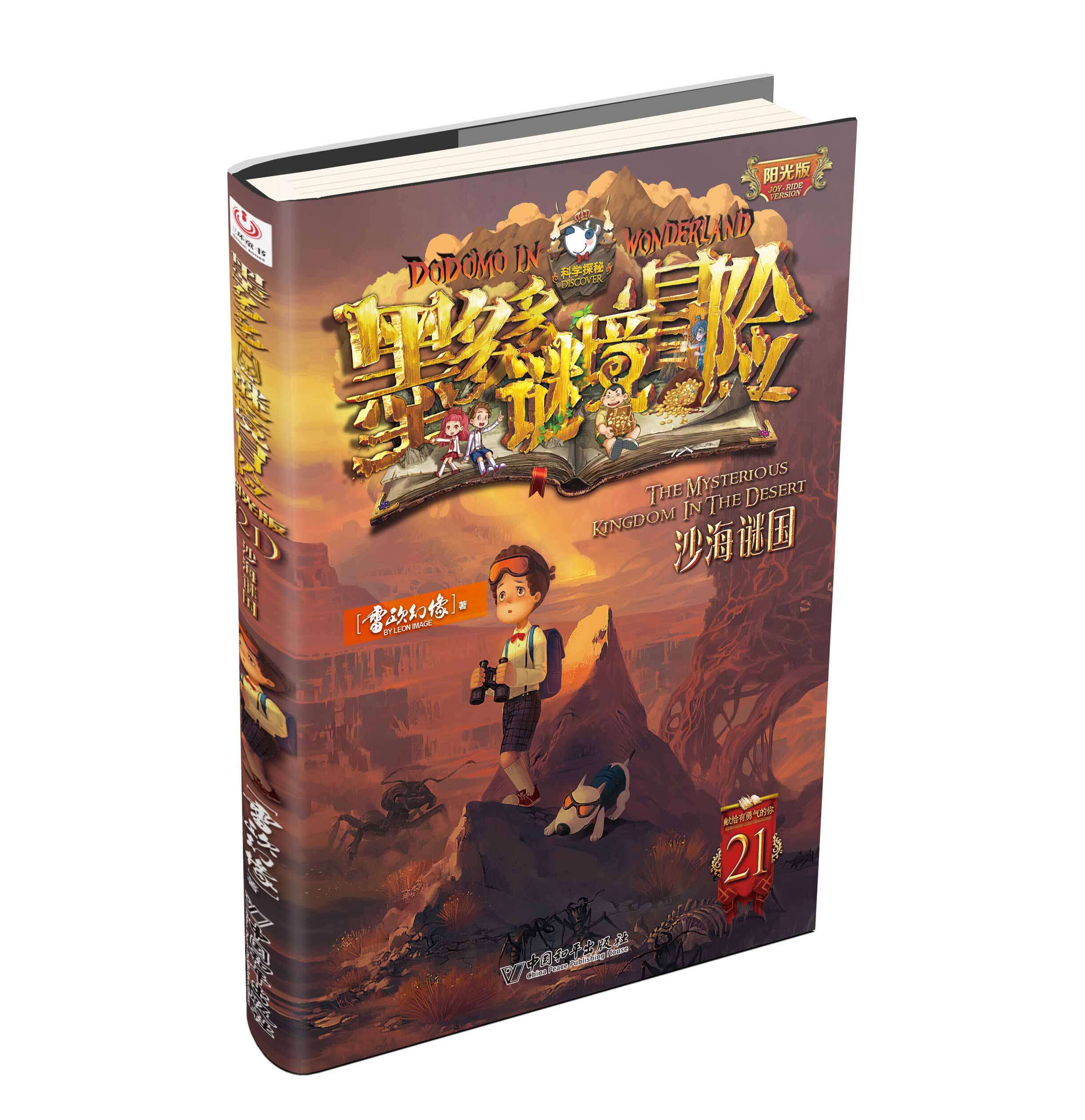 墨多多谜境冒险阳光版21.