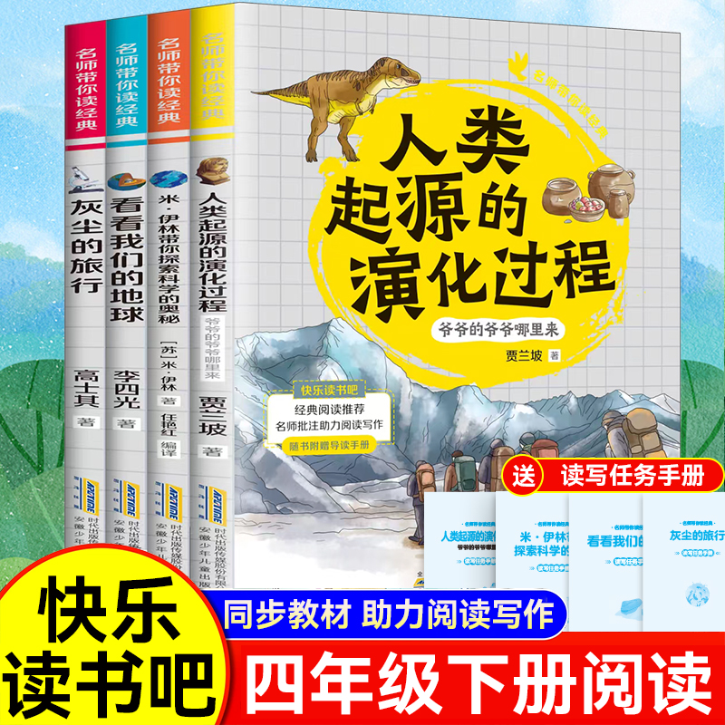 四年级上册快乐读书吧