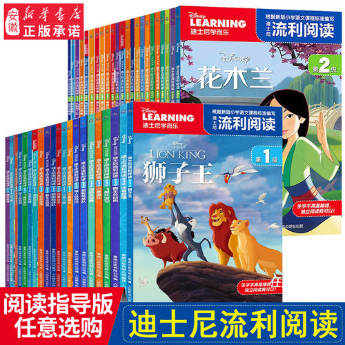 迪士尼学而乐流利阅读书