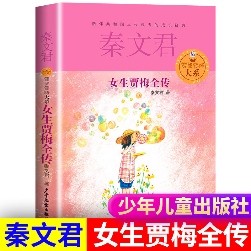 贾里贾梅大系 当代冰心 林格伦纪念奖