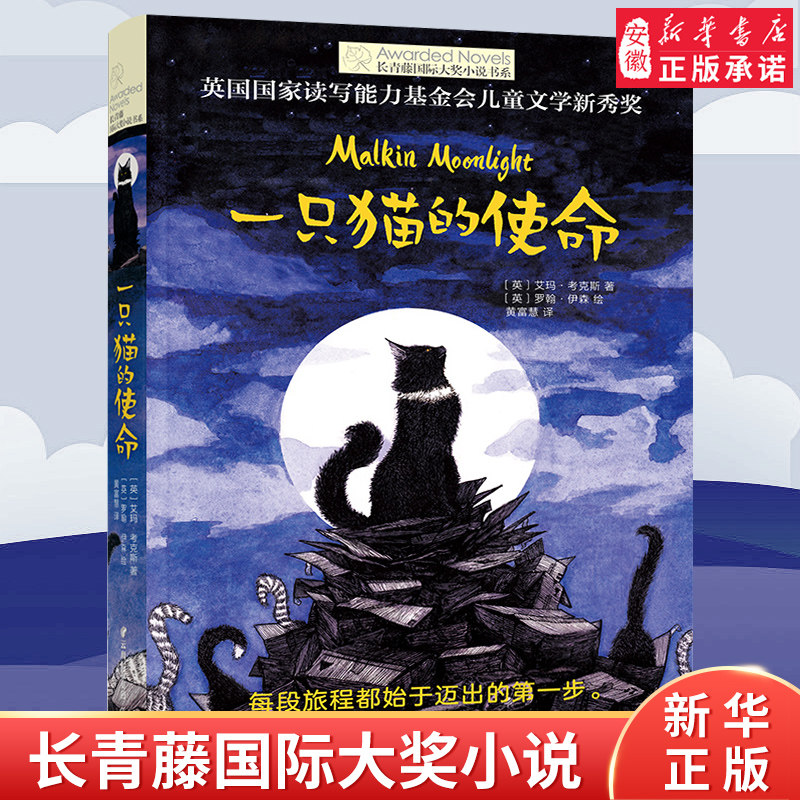 正版现货 一只猫的使命 长青藤大奖小说书系 畅销 文学8-10-12-15岁少儿读物图画书 三四五六年级小学生课外阅读书籍,书籍/杂志/报纸,儿童文学,淘宝优惠券,粉丝福利购,淘宝优惠卷