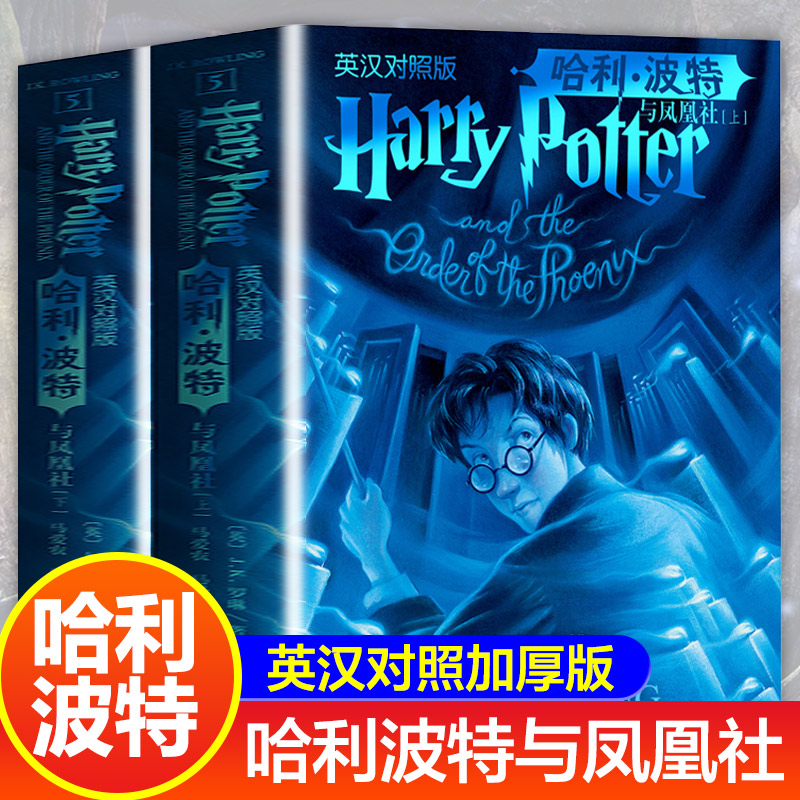 哈利波哈利波特与凤凰社