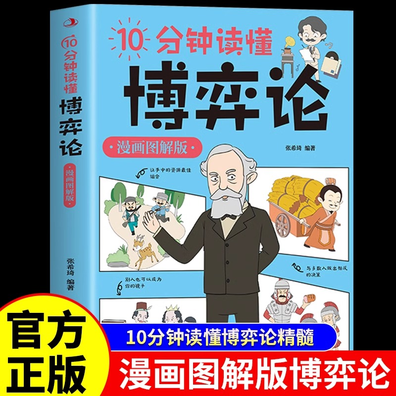 10分钟读懂博弈论漫画图解