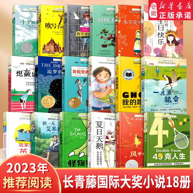 长青藤国际大奖小说系列 全套18册 经典儿童文学7-15岁少儿读物名著三四五六年级小学生课外阅读书籍十二岁的旅程五年级的烦恼正版 书籍/杂志/报纸 儿童文学 原图主图