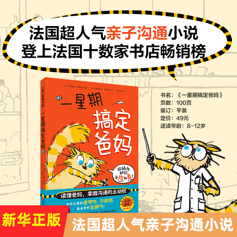 一星期搞定爸妈父母孩子沟通技巧