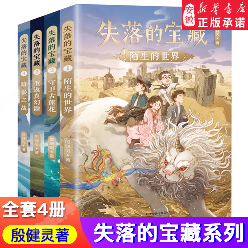 失落的宝藏系列全套4册