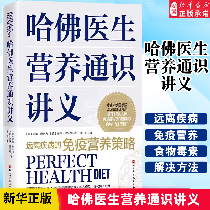 哈佛医生营养通识讲义  药学考试生活 营养健康 营养学饮食策略书 守卿 雅米内 北京科学技术出版社 营养补充专业教材教程书正版,书籍/杂志/报纸,医学其它,淘宝优惠券,粉丝福利购,淘宝优惠卷