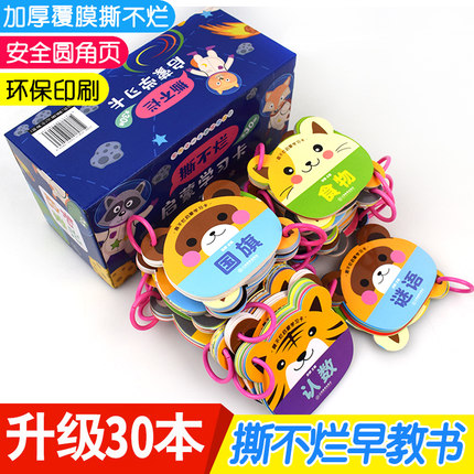 全套30册幼儿早教书 撕不烂启蒙认知翻翻书 色形状数字动物三字经书环环卡0-2-3-4岁图画书看图识物绘本故事书幼儿园宝宝识字卡片