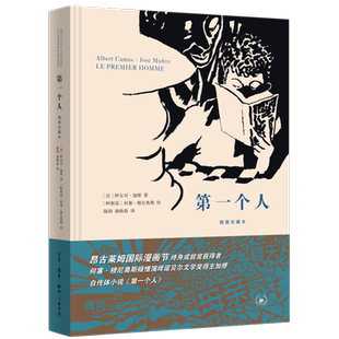 贝·加缪 阿 加缪在阿 及利亚 三联书店 个人 少年时光 插图珍藏本